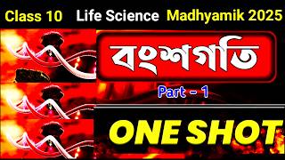 class 10 science important questions 2025 || class 10 life science suggestion 2025