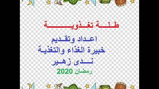 طــلة غـــذائيـــــة ... من 25 الى 26