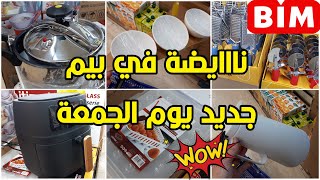 مباشرة من بيم واو واو هميزات وعروض غزالين مباشرة دخلوا تشوفو عن قرب🔥جابوا حويجات أكيد غيعجبوكم👌🏼Bim