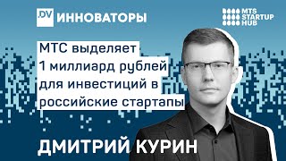 Зачем корпорации инвестируют в стартапы? - DV Инноваторы - Евгений Джамалов