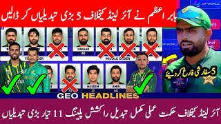 Babar Azam made 5 big changes in Pakistan playing 11 vs Ireland | Pak vs Ireland | T20 world cup