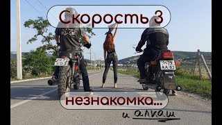 СКОРОСТЬ 3. Незнакомка. Гонки на советских мотоциклах(перезалив)