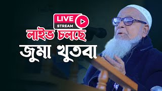 লুৎফুর রহমান জুমার বয়ান lutfur rahman waz live video