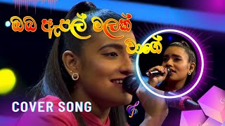 Oba Apple Malak Wage Cover Song (ඔබ ඇපල් මලක් වාගේ) | Rusiru vs Chamika | W_Music