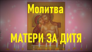 Молитва матери о детях, очень сильная молитва Не рыдай Мене, Мати.| Мир православия| Спас.