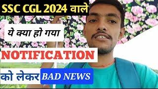 SSC CGL Vacancy 2024 Good News🔥ll SSC CGL 2024 notification date