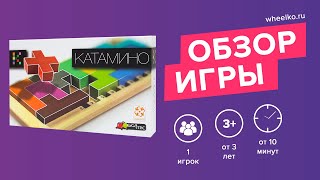 Головоломка "Катамино" - краткий обзор от магазина Wheelko