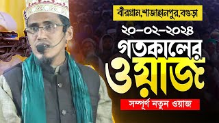 বর্তমান সময়ের সেরা ওয়াজ। কোরবান আলী যুক্তিবাদী নতুন ওয়াজ। korban Ali Juktibadi new waz । MR Tv24