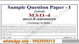 MSO 04 Sample paper pdf | MSO 04 important question answer | MSO 04 exam notes | MSO 04 Guess paper