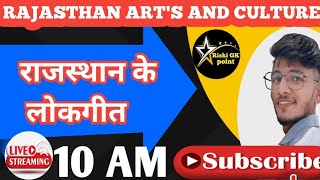 राजस्थान के प्रमुख लोक गीत || Rajasthan Art's And Culture