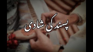 Pasand ki Shaadi🕊️ - Molana Tariq Jameel