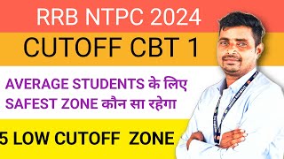 RRB NTPC 2024 SAFE ZONE कौन सा रहने वाला है//Low cutoff zone