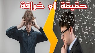 الدماغ يعمل جيدا وقت النعاس حقيقة او خرافة