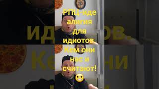 РПЦ:"Так ты должен думать"!