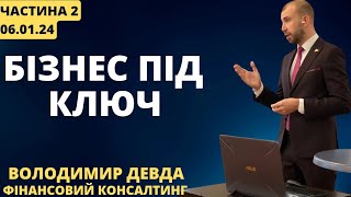 Свій бізнес без ризику. Розкриваю всі карти.