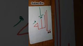 Ya Allah 🕋 Arabic calligraphy tutorial| viral videos shorts #shorts #trending #calligraphy