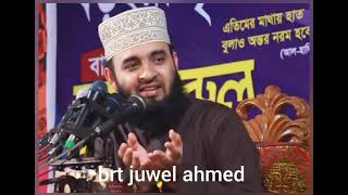 প্রতেক রুহ সওয়াল জবাব হয় | Mizanur Rahman Azhari | brt juwel ahmed