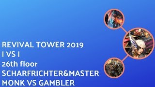 Mobius FF - Revival Tower 2019 / I vs I - 26th floor