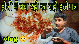 Holi Special Day Vlogs|| होली सपेसल ब्लॉग @dontmissvlogs