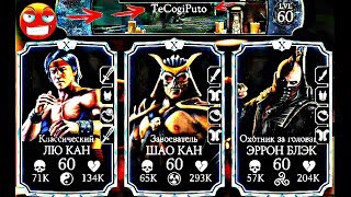 ЖЕСТКИЙ ЧИТЕР С НИКОМ TeCogiPuto | Mortal Kombat X mobile