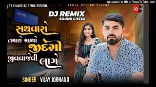 Rimix_Style___સથવારો_તમારો_મળ્યો_જીંદગી_જીવવા_જેવી_લાગે_Gujarati_Estagram_trending___Vijay_Jornang__