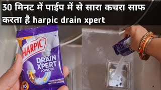 how to use harpic drain xpert powder | how to clean blocked |  पाईप  में से सारा कचरा साफ करता है |