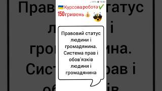 Правовий статус людини і громадянина. Права та свободи людини і громадянина