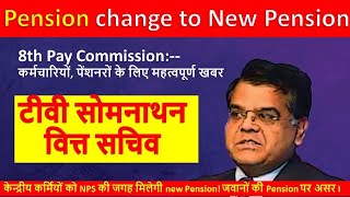 8th Pay Commission: कर्मचारियों पेंशनरों के लिए महत्वपूर्ण खबर || OPS ! क्या मिलेगा ?? #pension