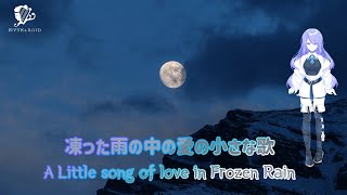 A Little song of love in Frozen Rain (凍った雨の中の愛の小さな歌) | MYTH & ROID vs. Moona Hoshinova