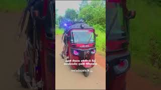 Modify three wheeler Sri Lanka