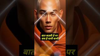 बात कड़वी है पर l ai shorts l youtube shorts with ai l youtube shorts ai Motivational video #shorts