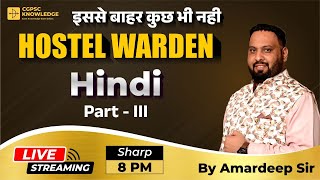 हिन्दी (HINDI) (CLASS-3) || HOSTEL WARDEN 1 MONTH MCQ SERIES || CGVYAPAM