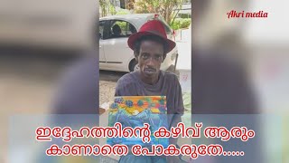 The Amazing Street Artist| Speed Painting |ലുക്കിൽ അല്ല മോനേ വർക്കിലാണ് കാര്യം 😱😱