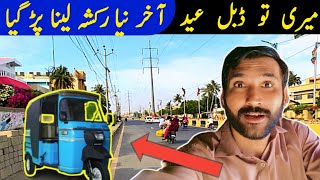 Saylani rickshaw || akhir Naya Raksha Le Liya || Yango Pakistan