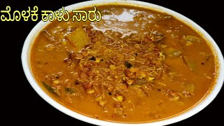 Molake Hurulikalu Sambar😋 ಮೊಳಕೆ ಹುರುಳಿಕಾಳು ಮಸಾಲೆ ಸಾರನ್ನು ಈ ರೀತಿ ಮಾಡಿದರೆ ಎಲ್ಲದರ ಜೊತೆ ಸೂಪರ್ ಆಗಿರುತ್ತೆ👌