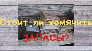 Запасаться ли наборами для вышивки и КАК распродать свои запасы? Мой опыт!