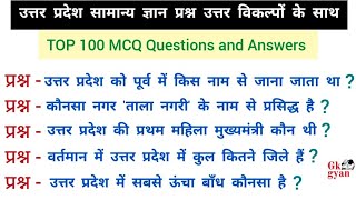 100 UP GK Questions in Hindi | Uttar Pradesh GK | GK | General Knowledge | Lucent GK | GK in Hindi |