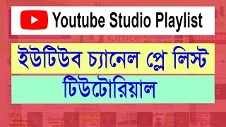 How to Create a Youtube Playlist on Your Channel, Youtube Studio Playlist Bangla Tutorial