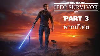 STAR WARS Jedi Survivor Part 3 Koboh