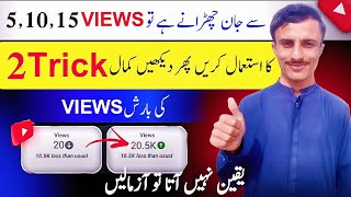 Unlock 2 Secret Settings Get More Views On YouTube | YouTube Video Par Views Kaise Badhaye