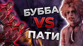 НАСТОЯЩИЙ ТИР-1 МАНЬЯК ПРОТИВ ПАТИ [Dead by daylight]