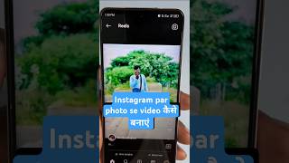 instagram se photo se video kaise banaye | instagram par photo se video kaise banaye | #instagram