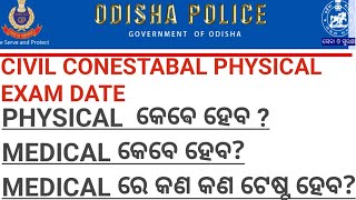 ODISHA POLICE CONSTABLE PHYSICAL DATE AND KNOW MEDICAL DETAILS