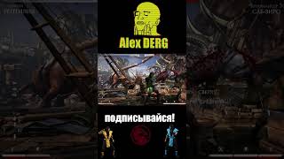 Персонажи, Mortal Kombat 1, Рептилия, #shorts 1