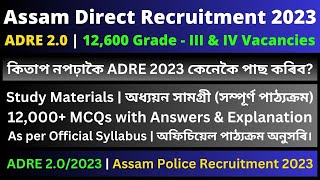 Assam Direct Recruitment 2023: Study Materials [Full Course] #adre #assamdirectrecruitment