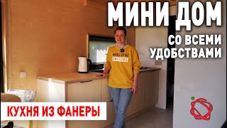 Современная модная кухня из фанеры |  Мини Дом #25