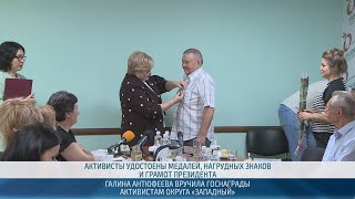 Галина Антюфеева вручила госнаграды активистам округа «Западный» – 12.09.2024