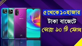 Top 10 Best Smartphone In 5K To 10K Taka!!