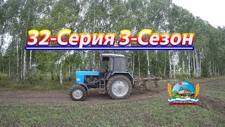 Вспашка зяби продолжается на МТЗ-82.1! Переехали на другое поле (32-Серия 3-Сезон)