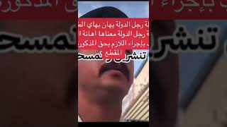 الساقطة كروان الدليمي تهين رجل المرور الذي يمثل الدولة ويمثل القانون في الشارع